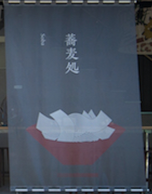 看板　布製作：パシフィックテキスタイル 、製作(布以外)　アルファースタジオ