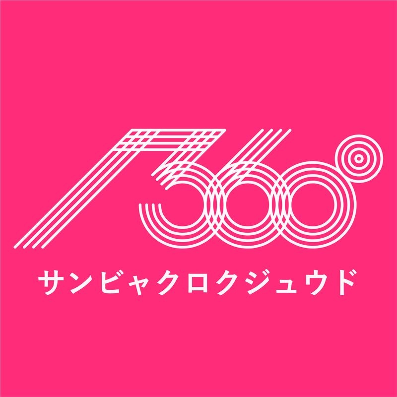 ／360°（納谷新）