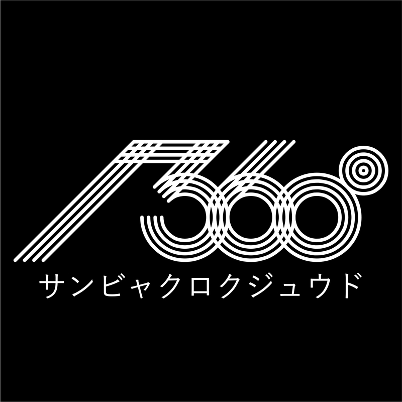 ／360°（納谷新）