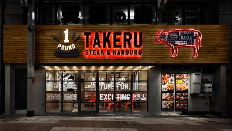 Steak & Hamburg  TAKERU
