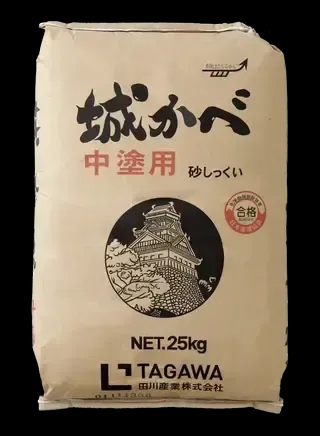 城かべ中塗用 砂しっくい