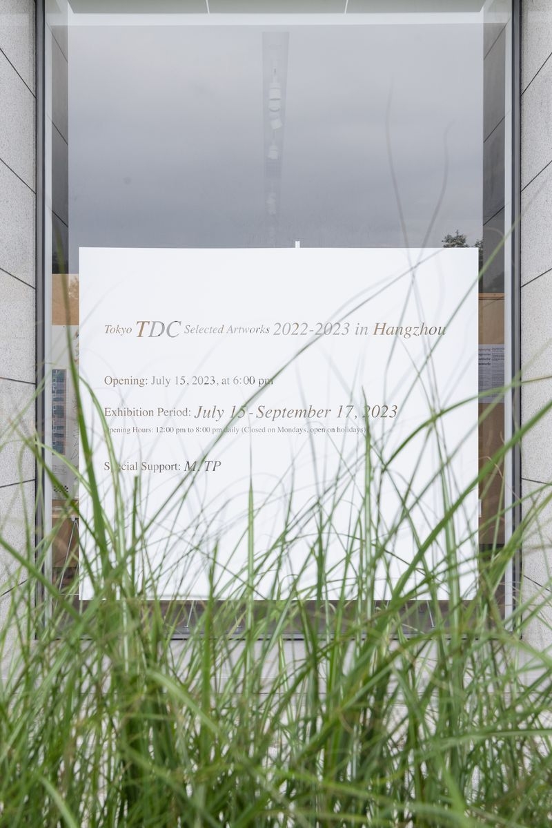 Tokyo TDC 22-23 杭州选作展