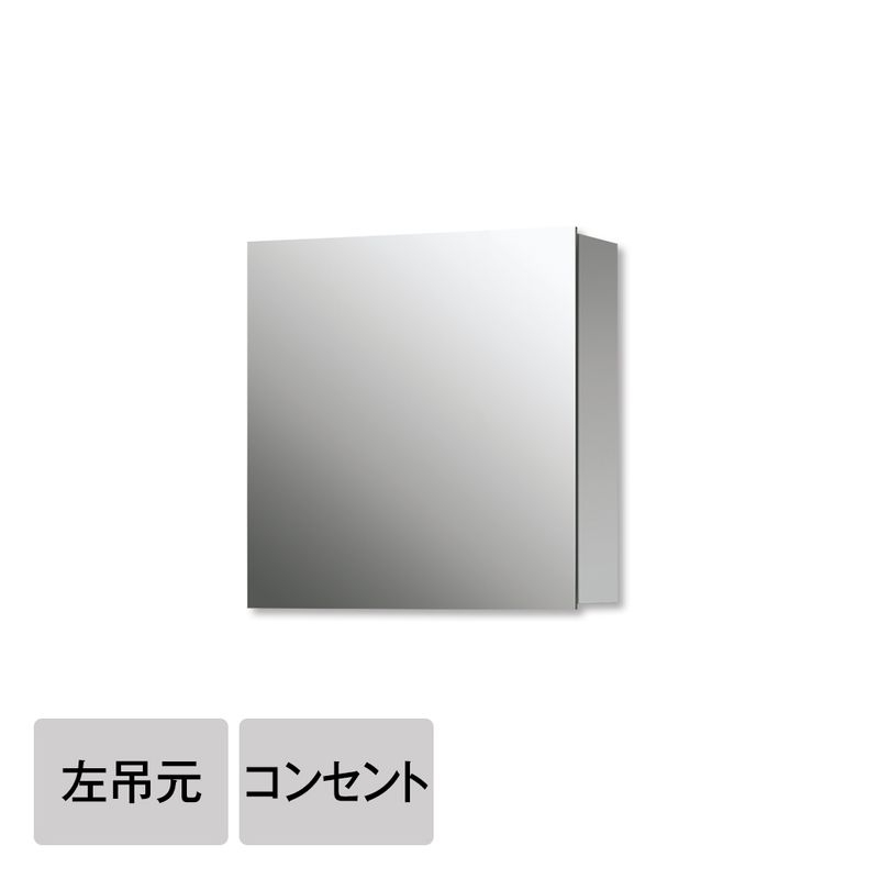 スミス - W600 左吊元 コンセント付（一面鏡）