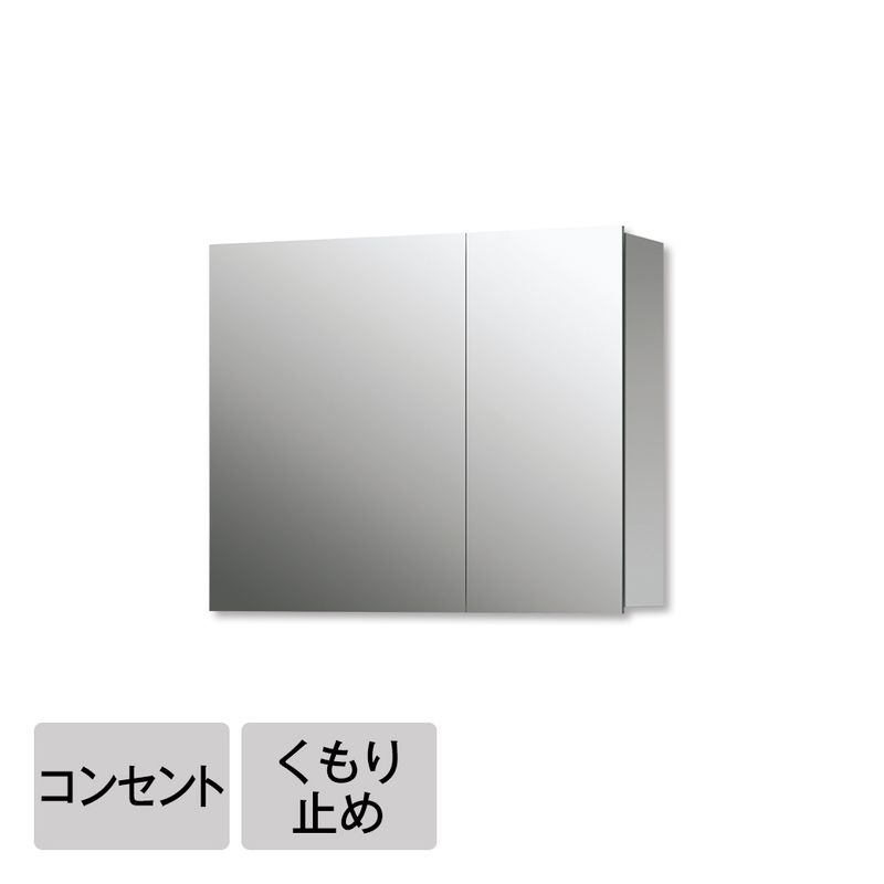 スミス - W750 コンセント・くもり止め付（二面鏡）