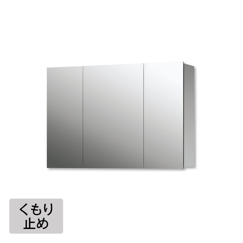 スミス - W900 くもり止め付（三面鏡）