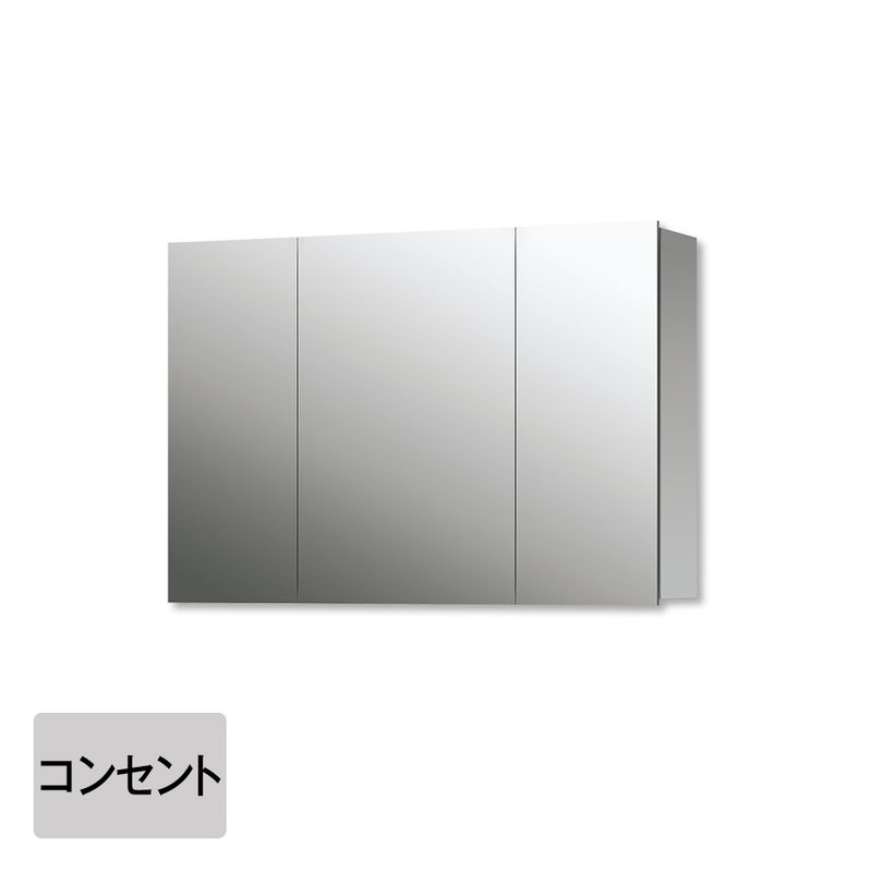 スミス - W900 コンセント付（三面鏡）
