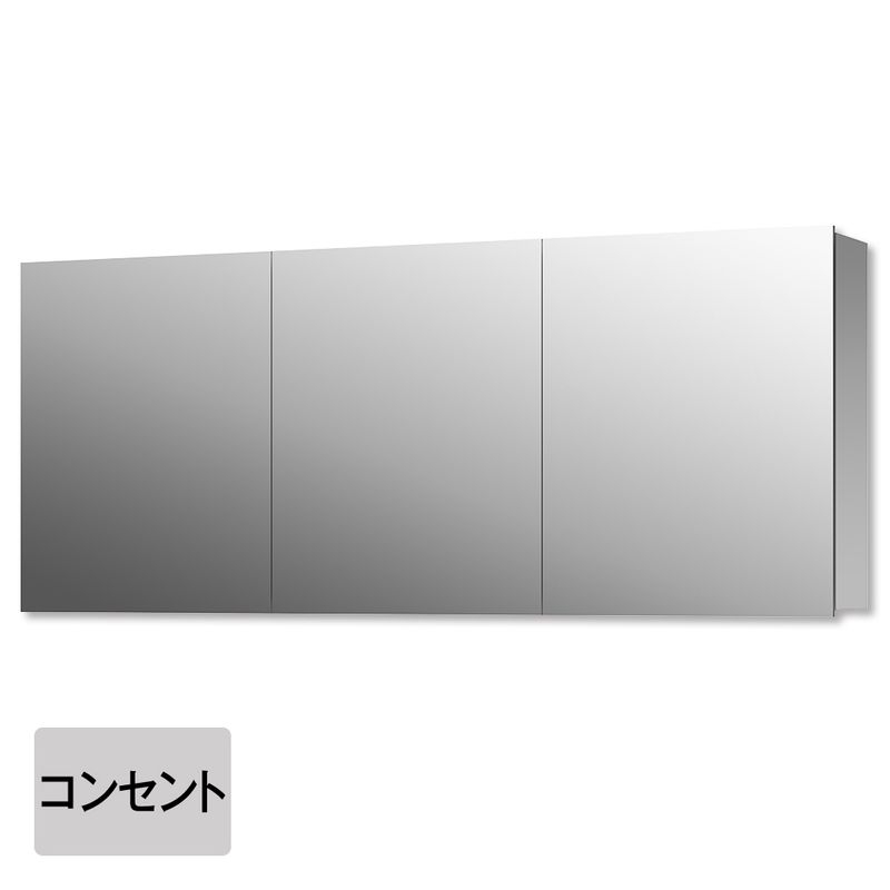 スミス - W1500 コンセント付（三面鏡）