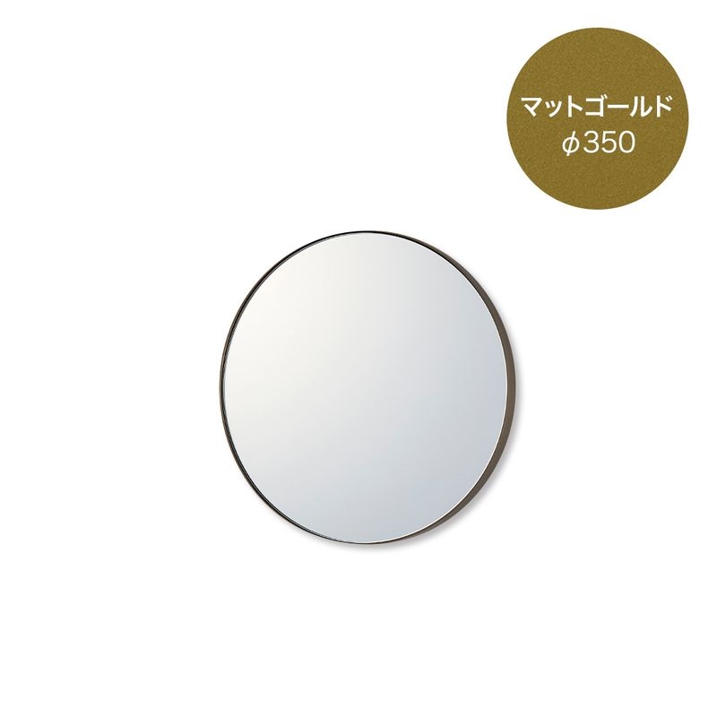 マルーンミラー - φ350 マットゴールド