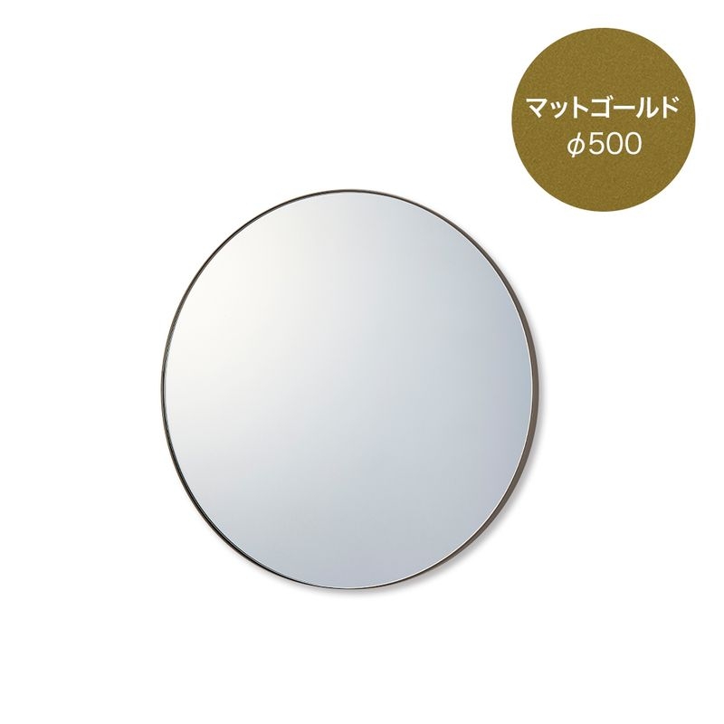マルーンミラー - φ500 マットゴールド