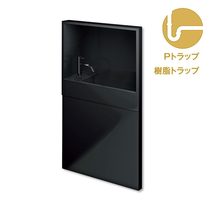 レプトインウォール - ブラック 樹脂Pトラップセット