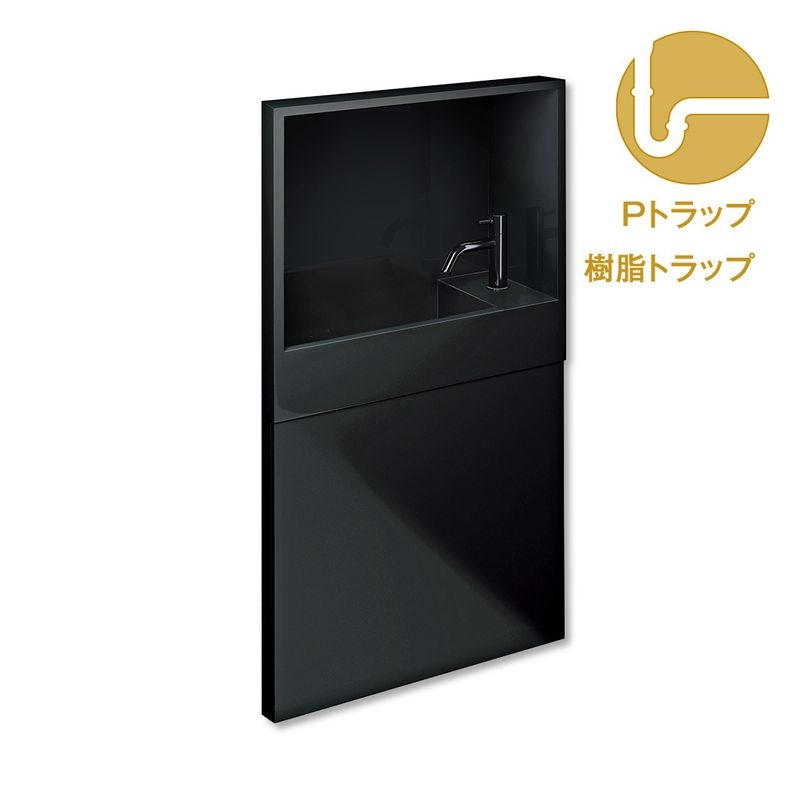 レプトインウォール - ブラック 樹脂Pトラップセット