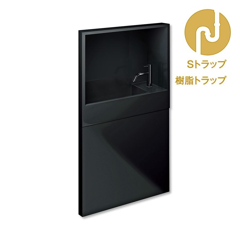 レプトインウォール - ブラック 樹脂Sトラップセット