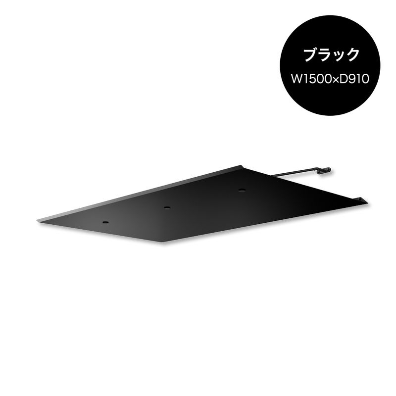 ラミナ - W1500×D910 ブラック