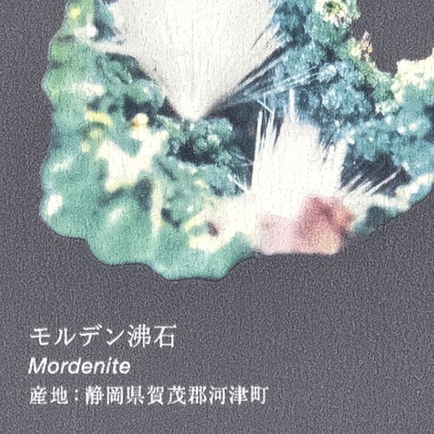 壁紙_国立科学博物館/Minerals