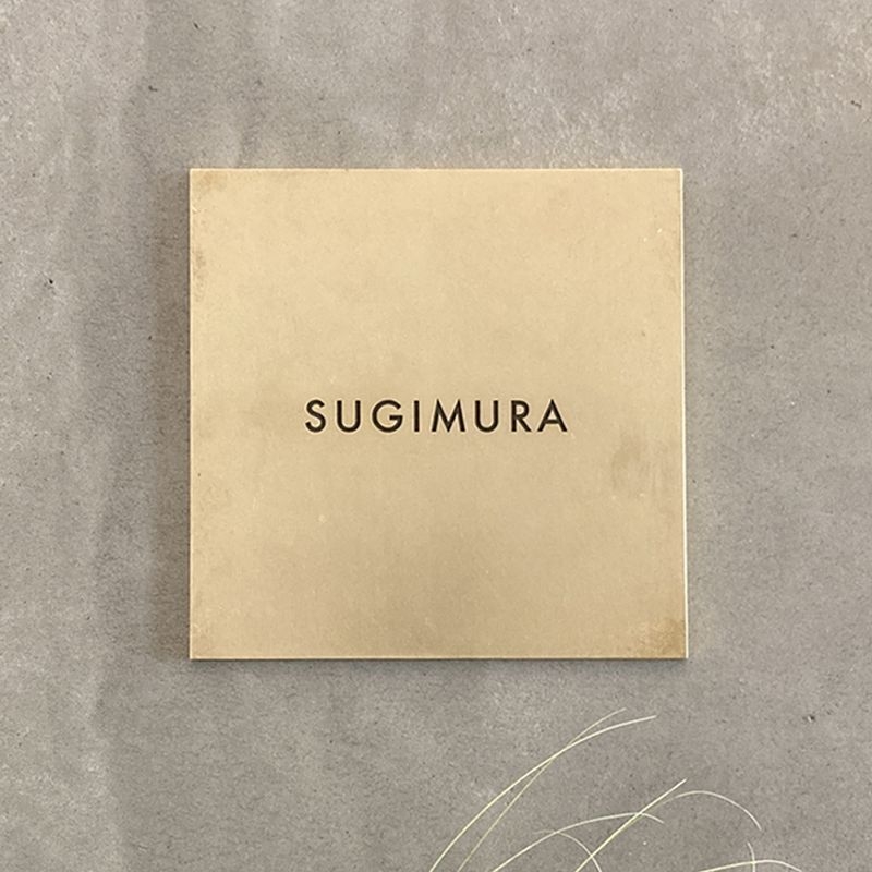 真鍮 表札/150×150