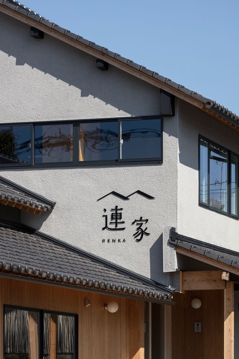 連家 | 精米所を住宅に改修したリノベーションモデルハウス