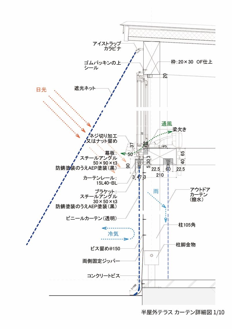 半屋外テラス カーテン詳細図