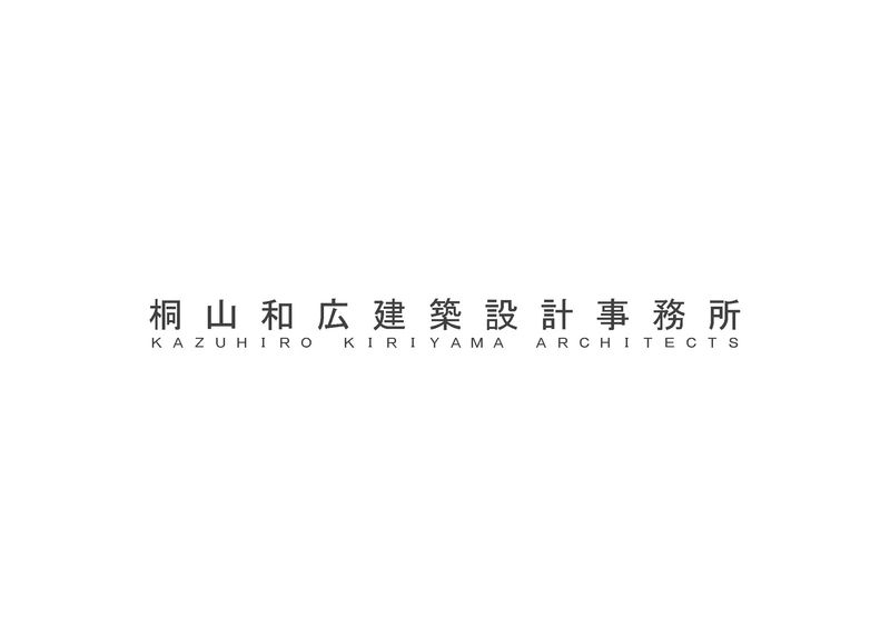 桐山和広建築設計事務所