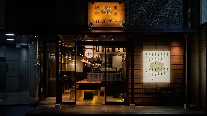 酒場ハコザキ柏店