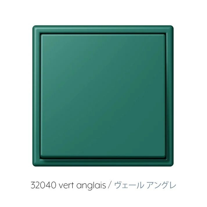 LS990 ル・コルビュジェ/1gang - ヴェール アングレ