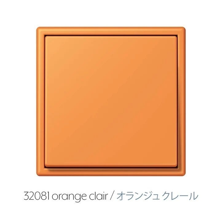 LS990 ル・コルビュジェ/1gang - オランジュ クレール