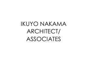 仲間郁代建築設計事務所株式会社