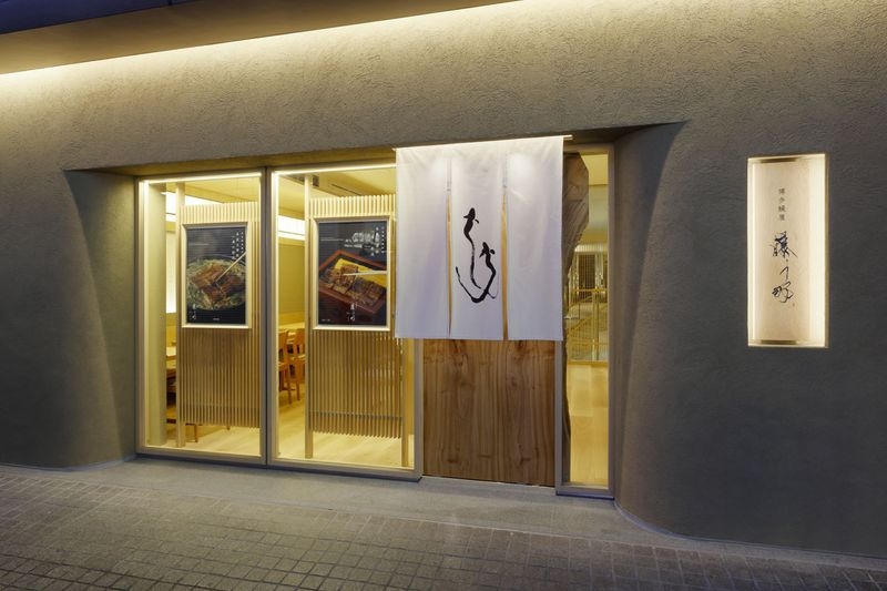 博多鰻屋　藤う那　天神本店