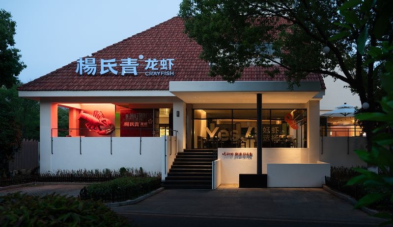 Yang's Qing Lobster · Bai Jia Hu Store