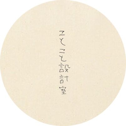 ことこと設計室