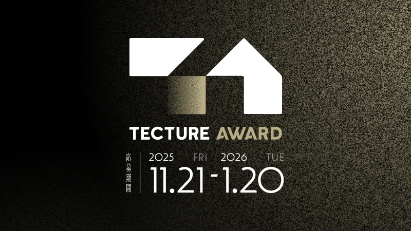 【TECTURE AWARD 2025】応募受付開始！