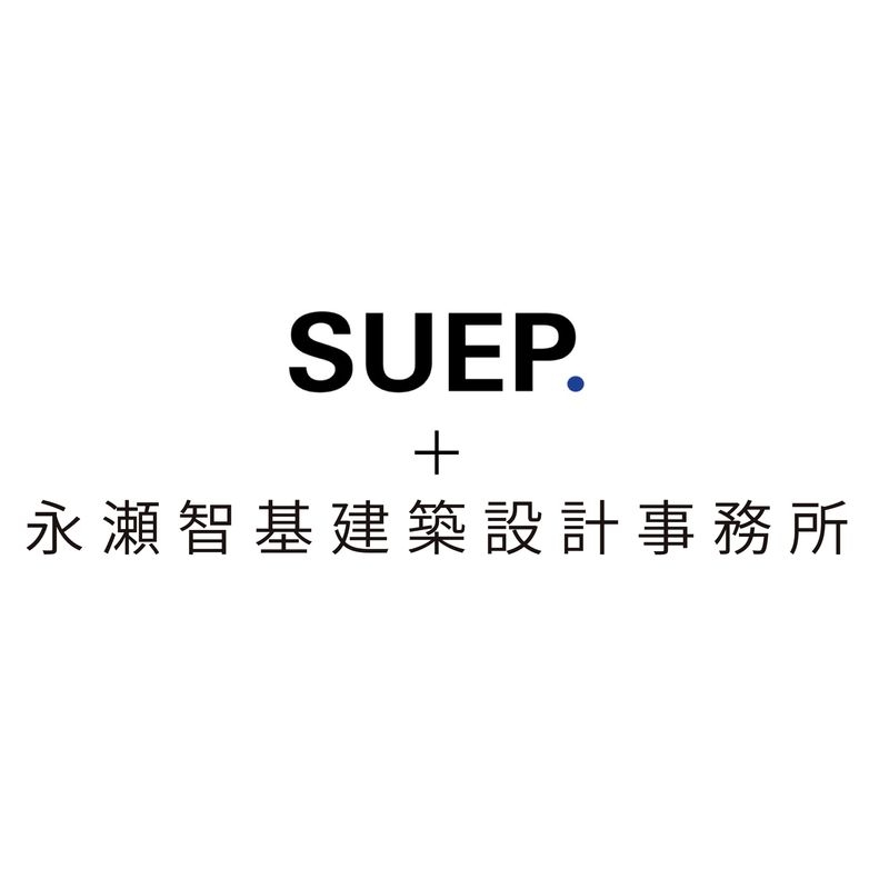 SUEP.+永瀬智基建築設計事務所