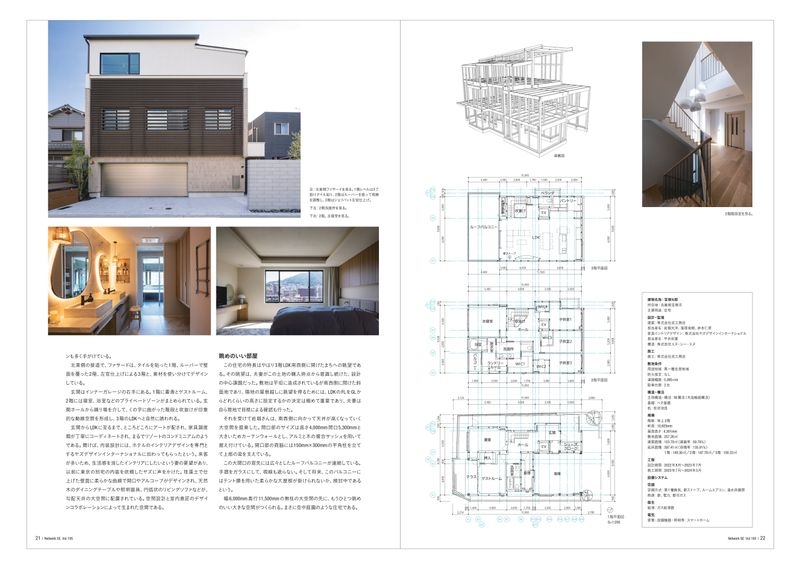 エヌ・シー・エヌ広報誌取材データ②
