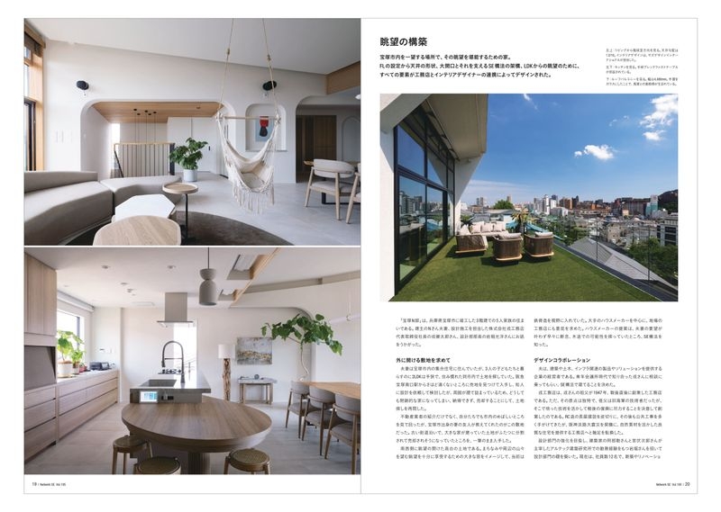 エヌ・シー・エヌ広報誌取材データ①