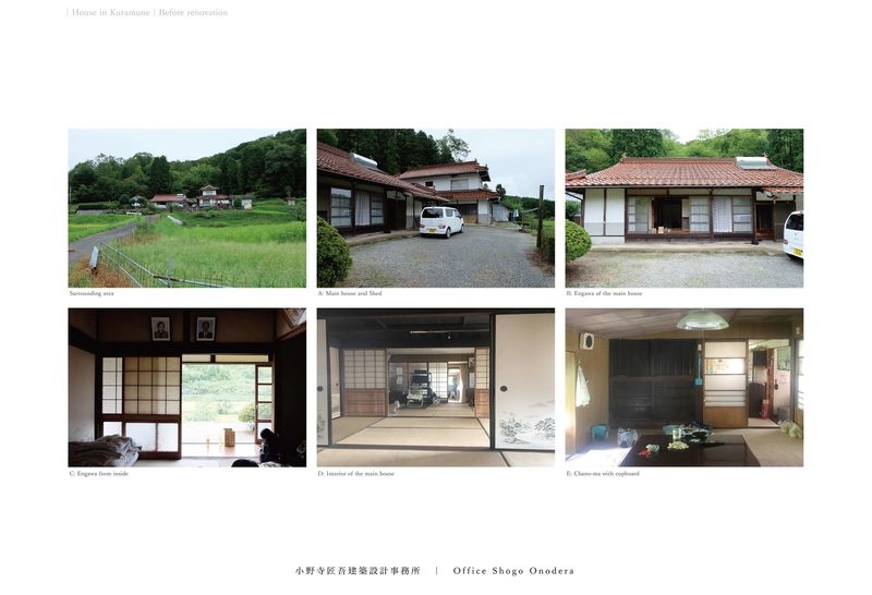 改修前の家屋の様子