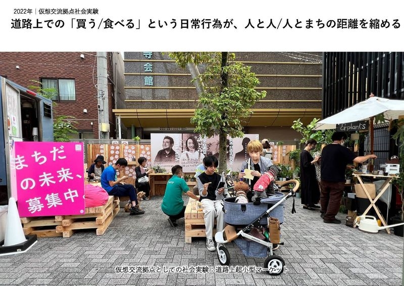 はっとまちだ｜社会実験2