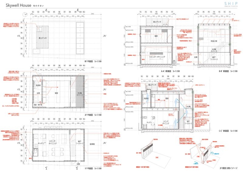 Skywell House_補足資料_02