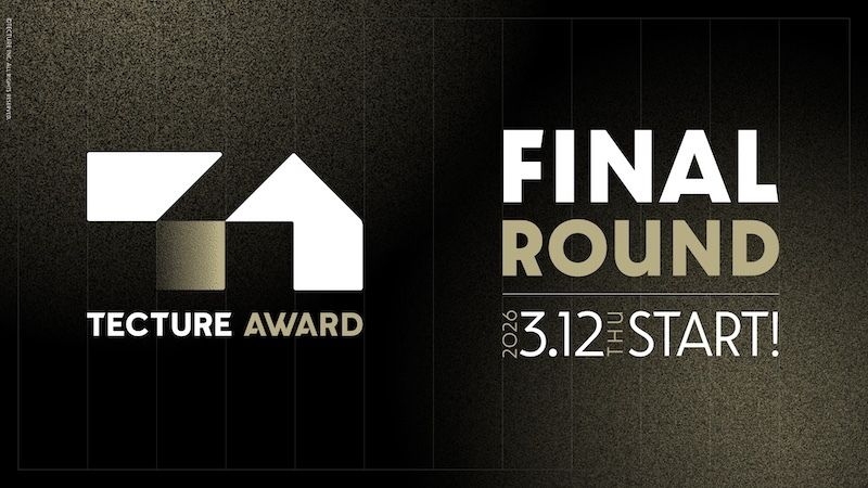 【TECTURE AWARD 2025】Final Round は 3/12 スタート！