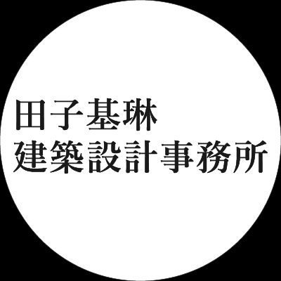 田子基琳建築設計事務所