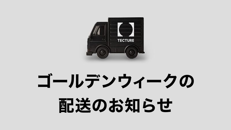 GW期間中の配送について