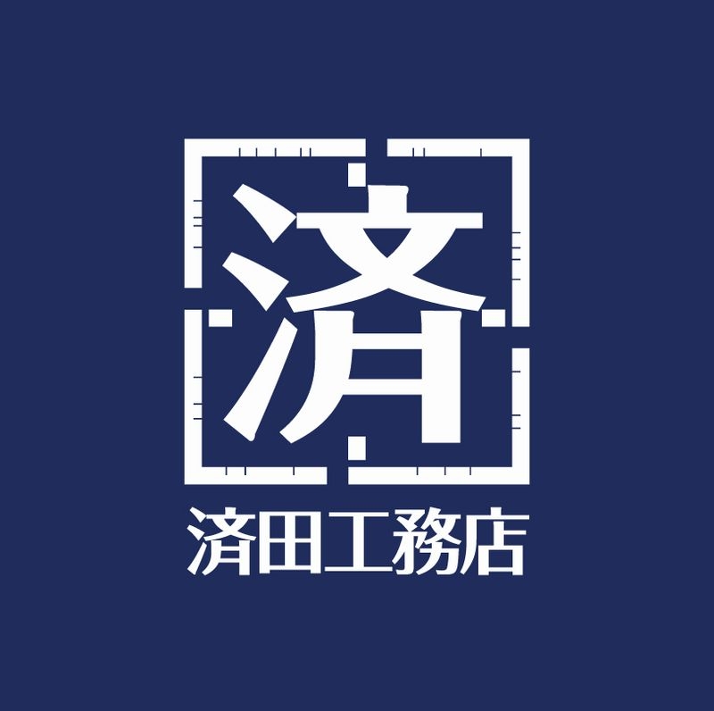 済田 稚博