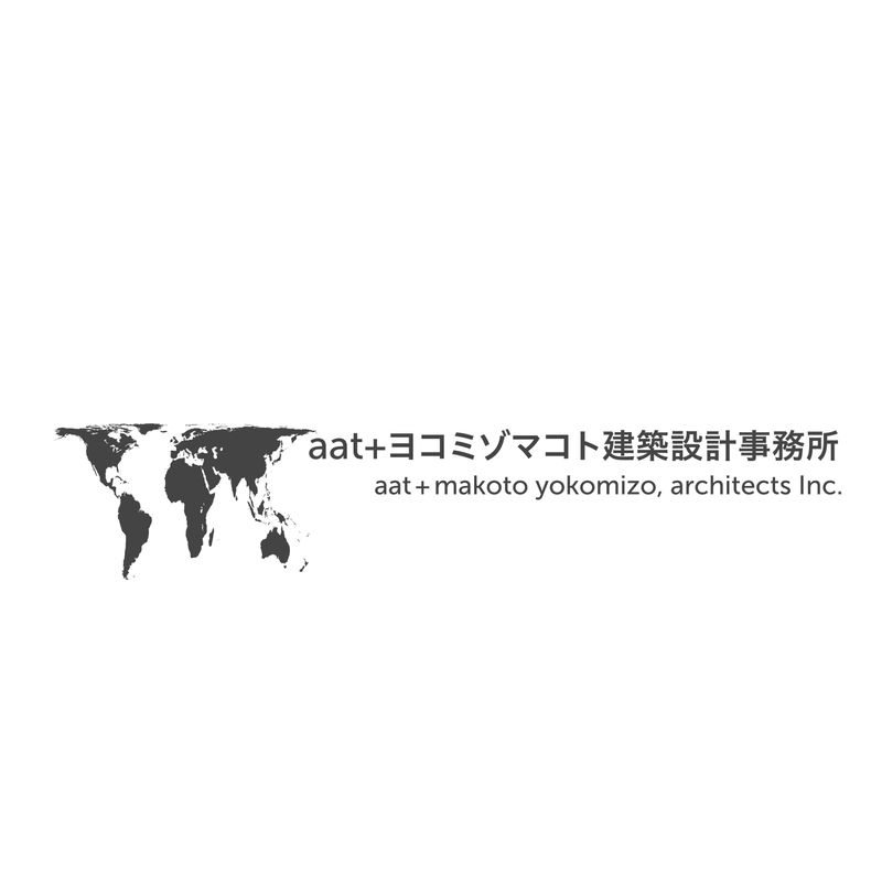 aat+ヨコミゾマコト建築設計事務所