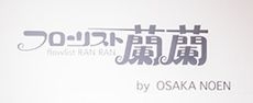 造作サイン カッティングシート