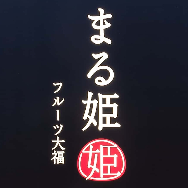 特注サイン FFシート内照式 インクジェット出力