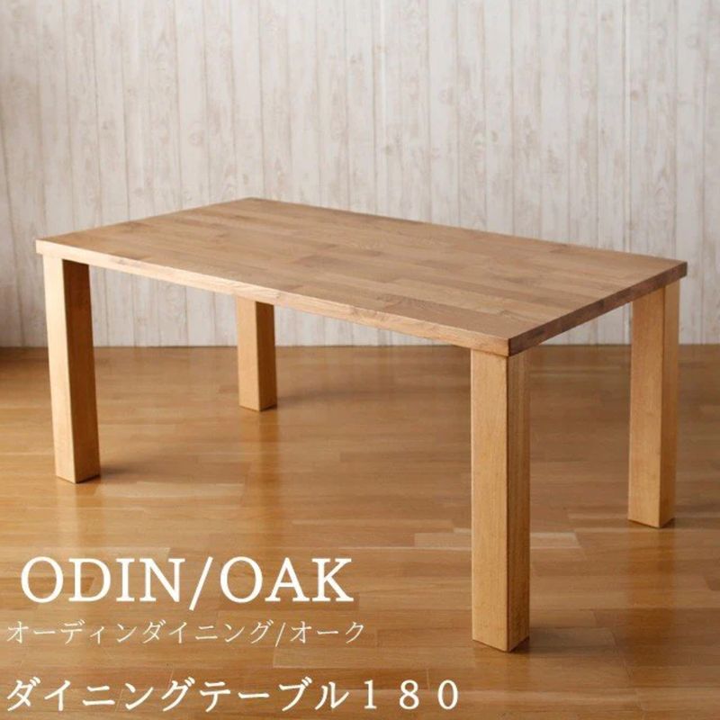 ODIN Dining Table - オーク