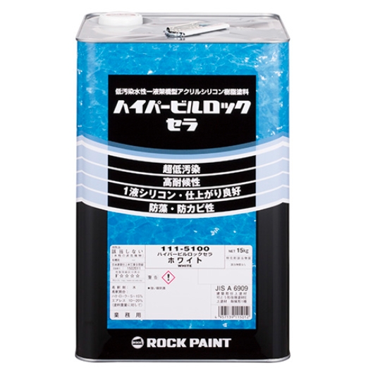 ハイパービルロックセラ